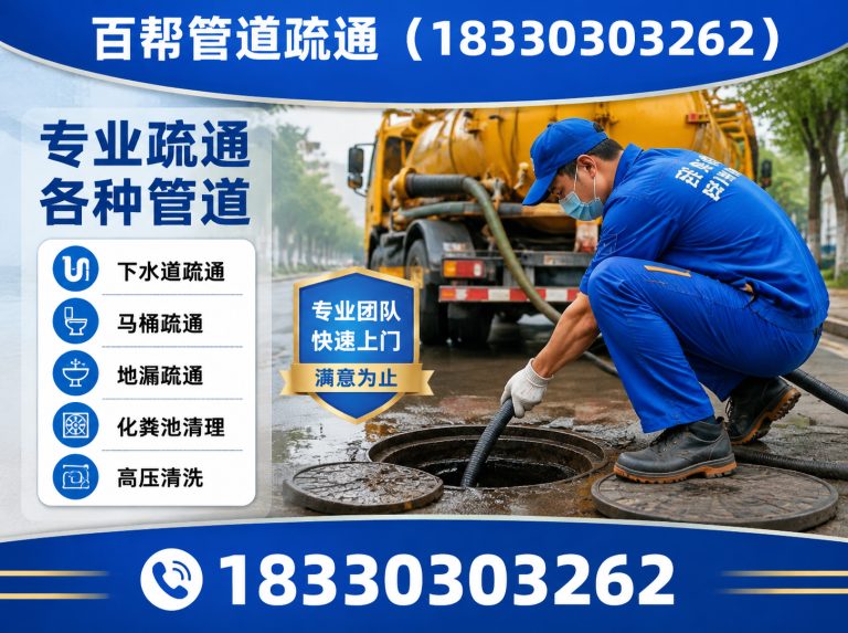 丰润区下水道疏通展示图